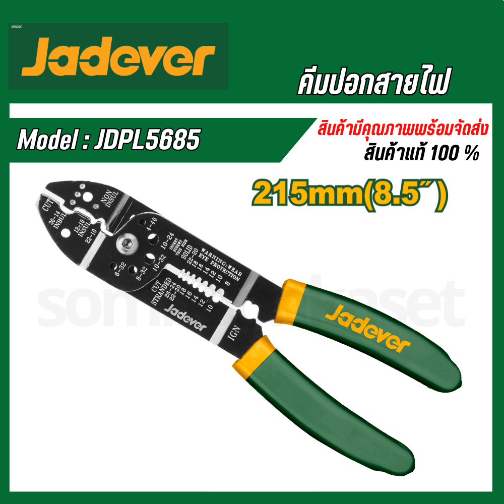 JADEVER คีมปอกสายไฟ ขนาด 8.5"/215mm Wire stripper อุปกรณ์ เครื่องมือช่าง งานช่าง รุ่น JDPL5685
