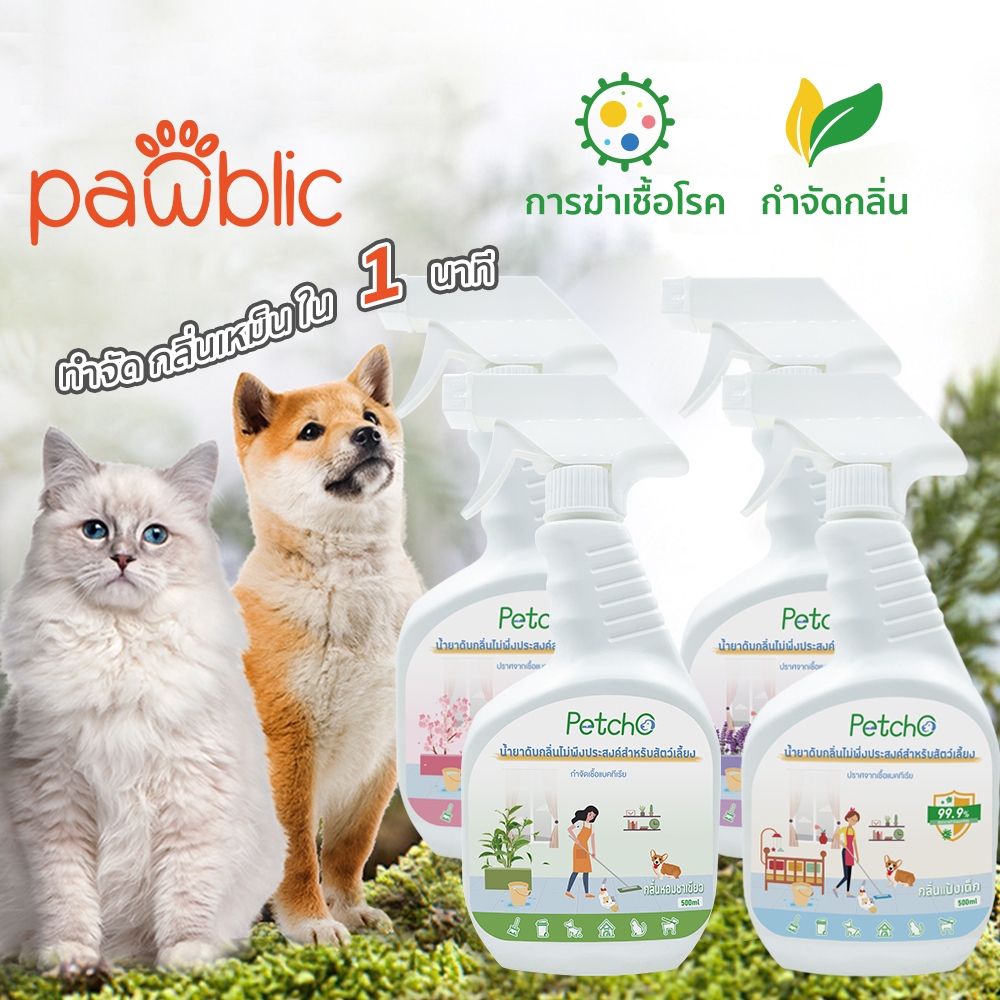 Pawblic ระงับกลิ่นกาย สเปรย์ดับกลิ่นสุนัขและแมว กำจัดกลิ่น สเปรย์ทำความสะอาด 500ML/1000ML