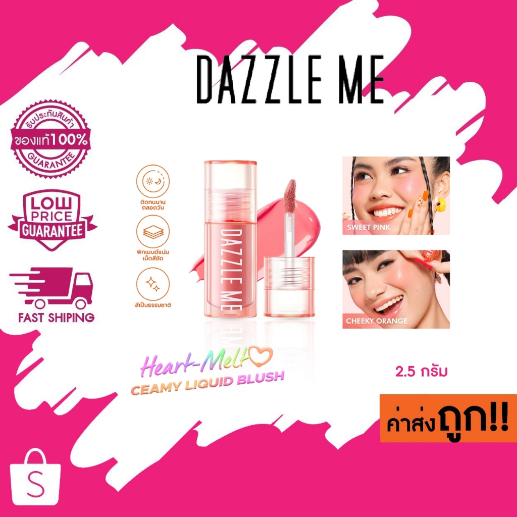 โล๊ะ! SALE! DAZZLE ME Heart-Melt Creamy Liquid Blush ครีมมี่ ลิควิด บลัช เกลี่ยง่าย สีแน่นชัด 2.5 g
