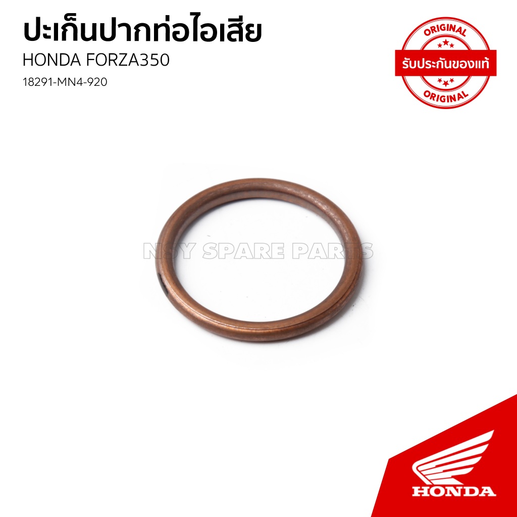 ประเก็นปากท่อไอเสีย รถ HONDA FORZA 350/300