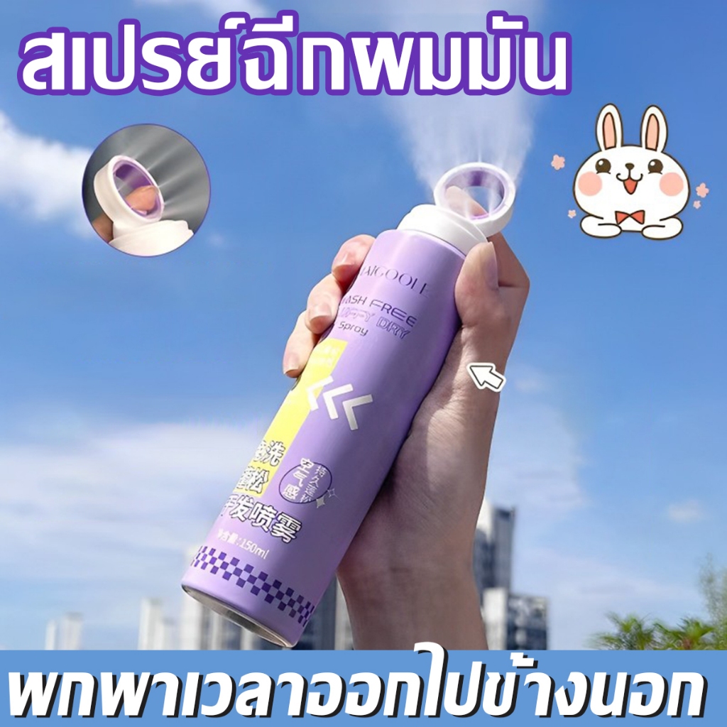 ดรายแชมพู สเปรย์ล็อคผม เสปรย์ฉีดผม เซรั่มบํารุงผม น้ำยายืดผม ซันซิล ทรีทเม้นท์บํารุงผม แชมพูอัญชันwatson tresemme jmella