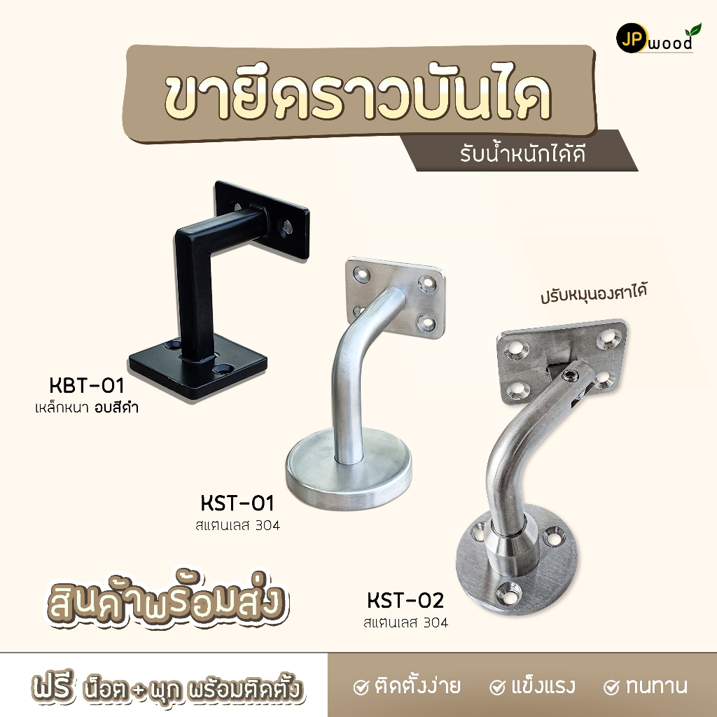 ขายึดราวบันไดสแตนเลส 304 และแบบเหล็กหนา อบสีดำ สำหรับยึดติดผนัง