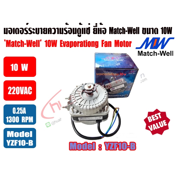(พร้อมส่ง ส่งไว จากไทย) Match-Well มอเตอร์ตู้แช่ มอเตอร์พัดลม ระบายความร้อน ตู้แช่ ขนาด 10วัตต์ ยี่ห้อ Match-Well 220V 1
