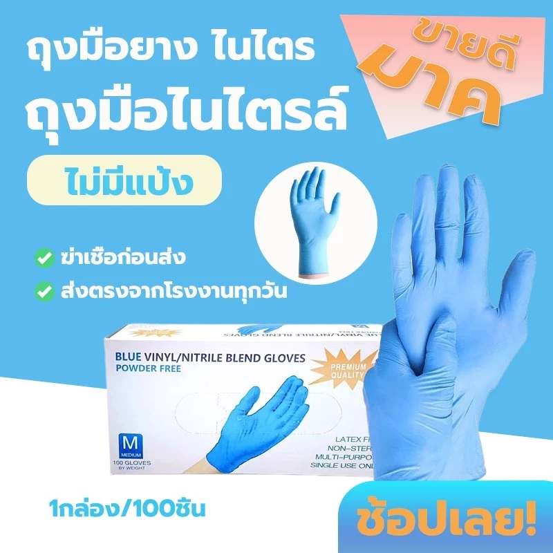 ถุงมือไนไตร 100 ชิ้น/กล่อง ถุงมือยางไม่มีแป้ง ล้างจาน งานอุตสาหกรรม สัมผัสอาหาร เก็บขี้ยาง เกรดเอ