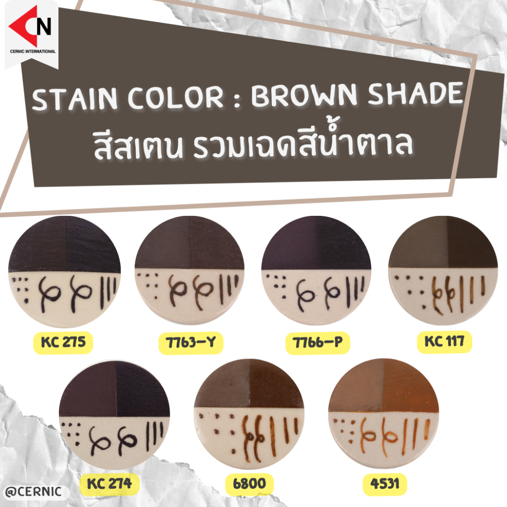 (BROWN SHADE) CERAMIC STAINS COLORS สีสเตน รวมเฉดสีน้ำตาล สีเคลือบเซรามิค ขนาดบรรจุ 100 กรัม/ขวด