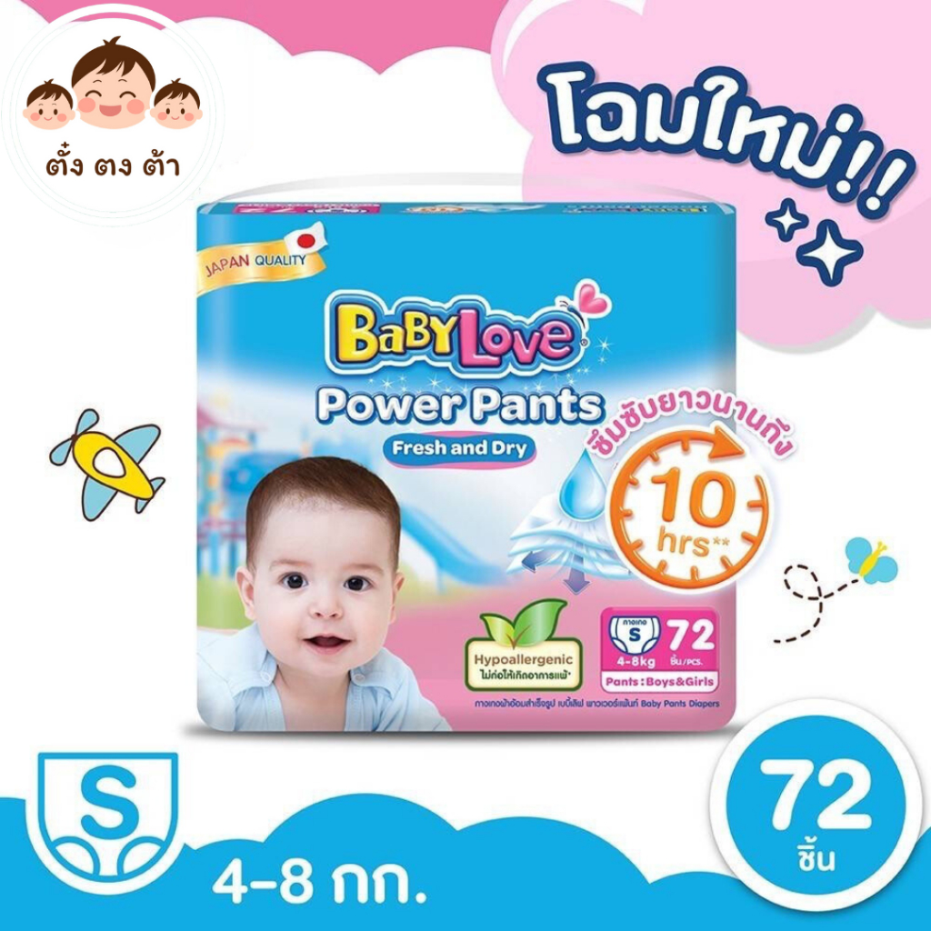 มีโค้ดในไลฟ์ BabyLove Power Pants ผ้าอ้อมเด็ก เบบี้เลิฟพาวเวอร์ แพ้นส์ เฟรช แอนด์ ดราย (ห่อใหญ่)