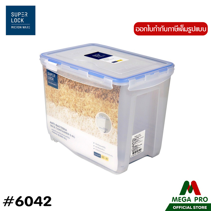 Megapro - Super lock รุ่น 6042และ6041 กล่องข้าวสาร 5 kg./ 10 kg. กล่องใส่ข้าวสาร ป้องกันเเบคทีเรีย