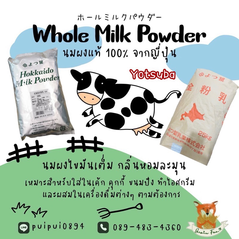 Yotsuba Whole Milk Powder ( 1 kg) รีแพค