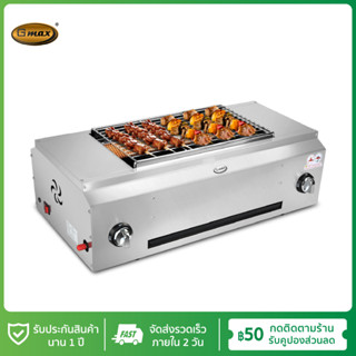 Gmax เตาย่างแก๊ส เตาปิ้งย่างไร้ควัน หัวอินฟาเรด 2 หัว SK-60 …