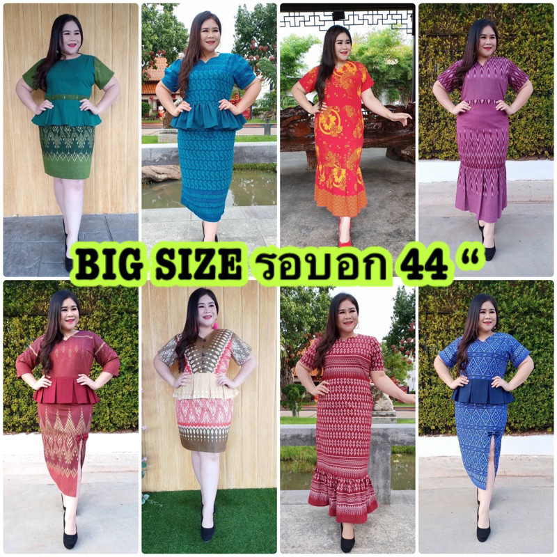 ♥️เดรส อก 44" big size ♥️ชุดทำงาน  ชุดพื้นเมืองคนอ้วน อวบอ้วน ผ้าไทยไซส์ใหญ่