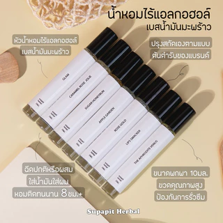 ออยล์น้ำหอมเบสน้ำมันมะพร้าวผสมน้ำหมักผลจันทน์เทศ 10mL. ติดทนนาน8ชม.+ | สูตรของSupapit Herbal