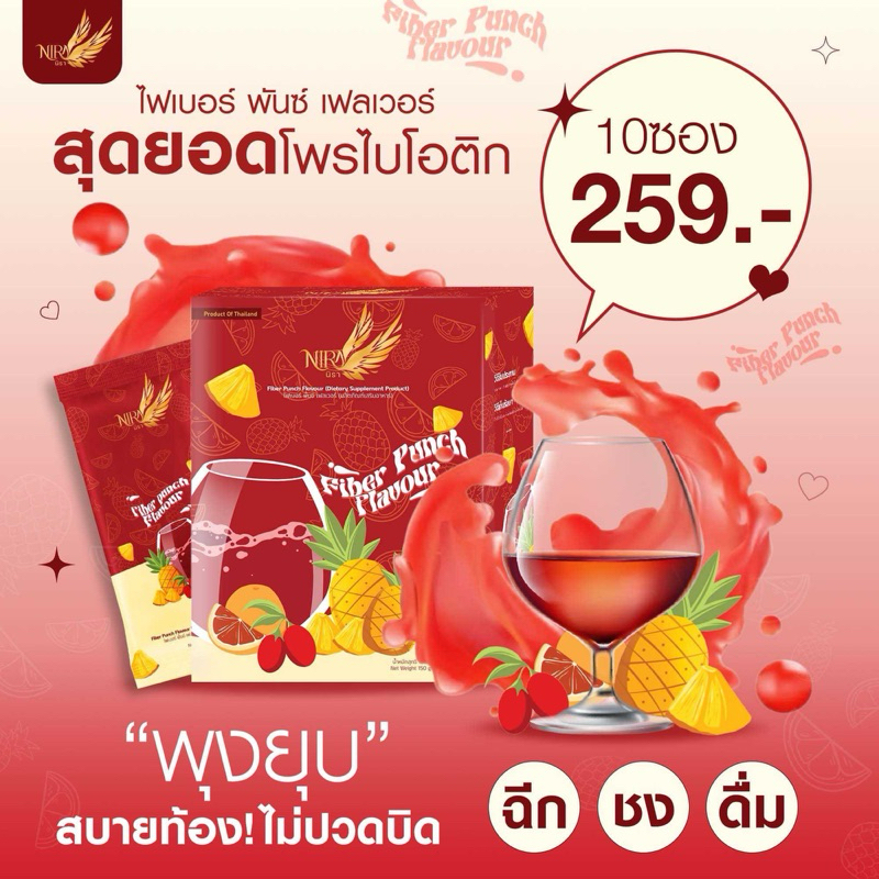 ไฟเบอร์ พั้นช์ เฟลเวอร์ เครื่อมดื่มล้างสารพิษ ของแท้ 100% รับตรงจากบริษัท