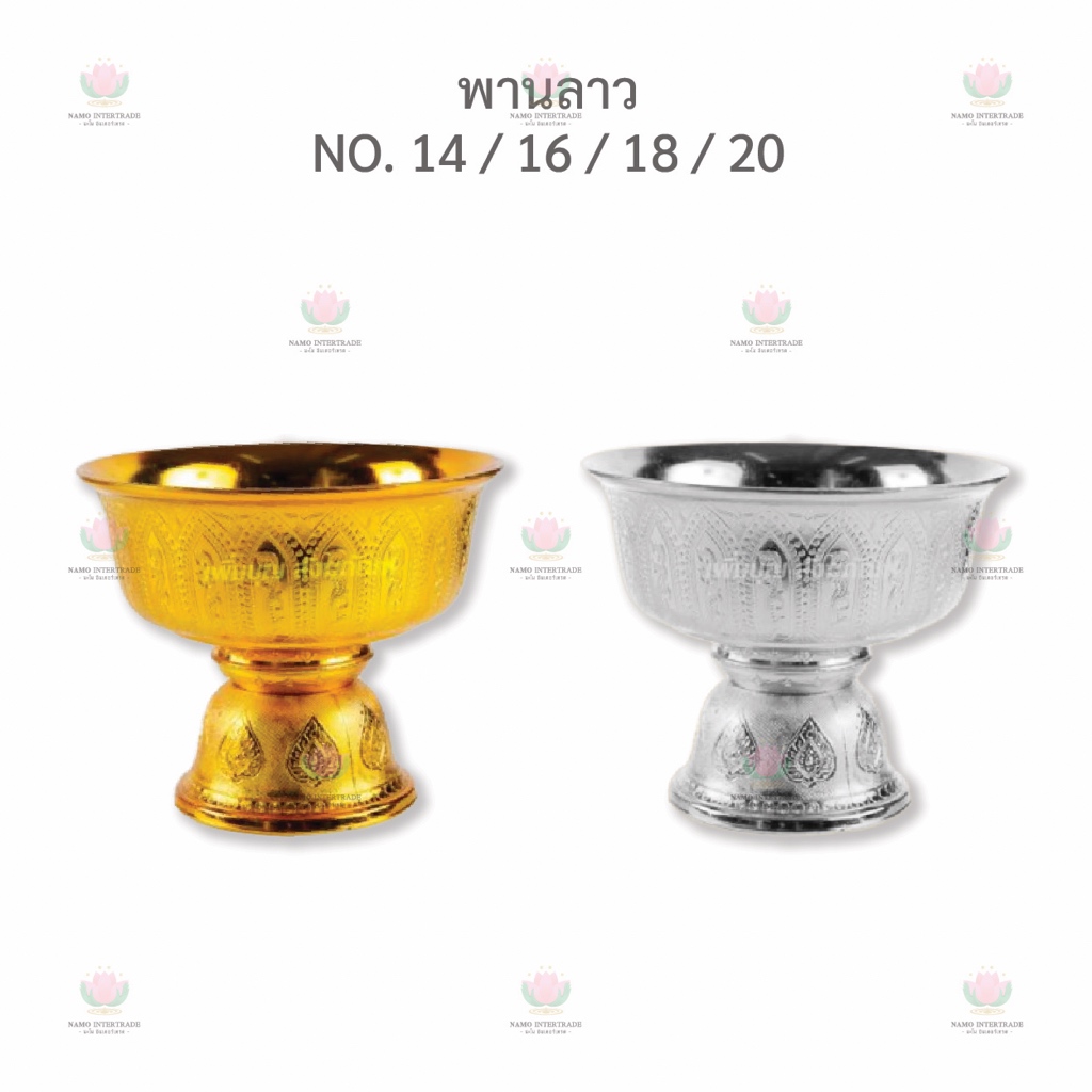 พานลาว พานรัฐธรรมนูญ สีเงิน สีทอง พลาสติก NO. 14 / 16 / 18 / 20 พานพลาสติก พลาสติกอย่างดีเกรดเอ