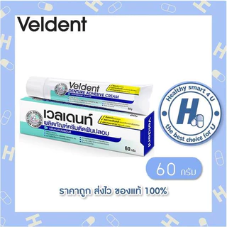 ครีมติดฟันปลอม Denture Adhesive Cream 20g./ 60g.ครีมติดฟันปลอม กลิ่นเปปเปอร์มิ้น