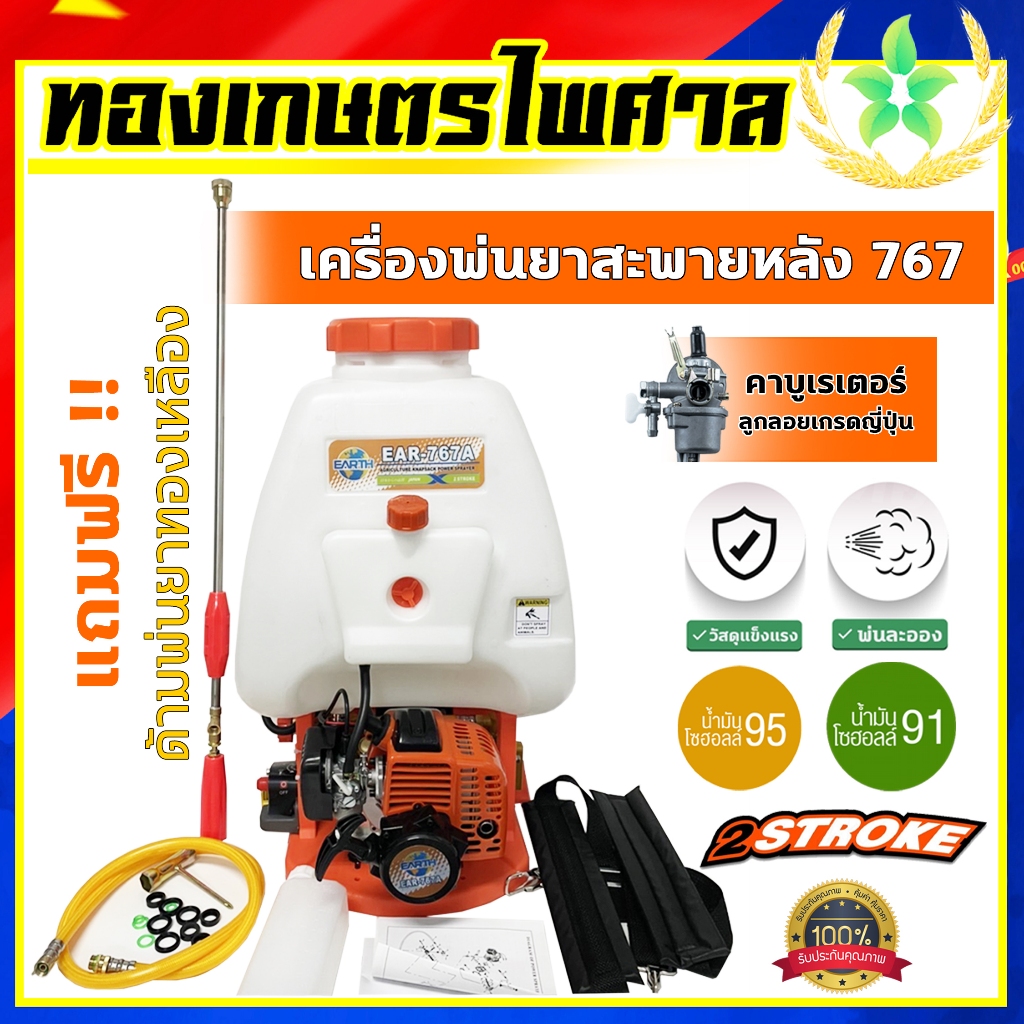 เครื่องพ่นยาสะพายหลัง รุ่น 767 เครื่องพ่นยาลูกลอยมิเนียม แถมฟรีด้ามพ่นยาทองเหลืองแท้