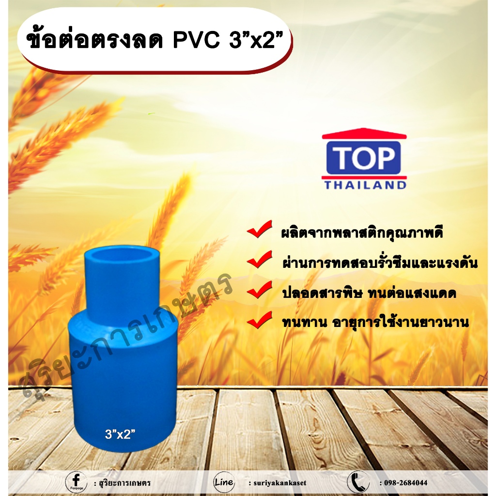 ข้อต่อตรงลด PVC 3”x2” ข้อต่อพีวีซี 3 นิ้ว ลด 2 นิ้ว