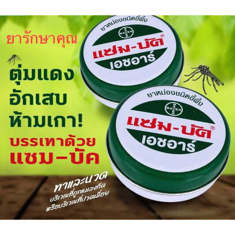 แซมบัค เอชอาร์ zambuk HR แก้คัน