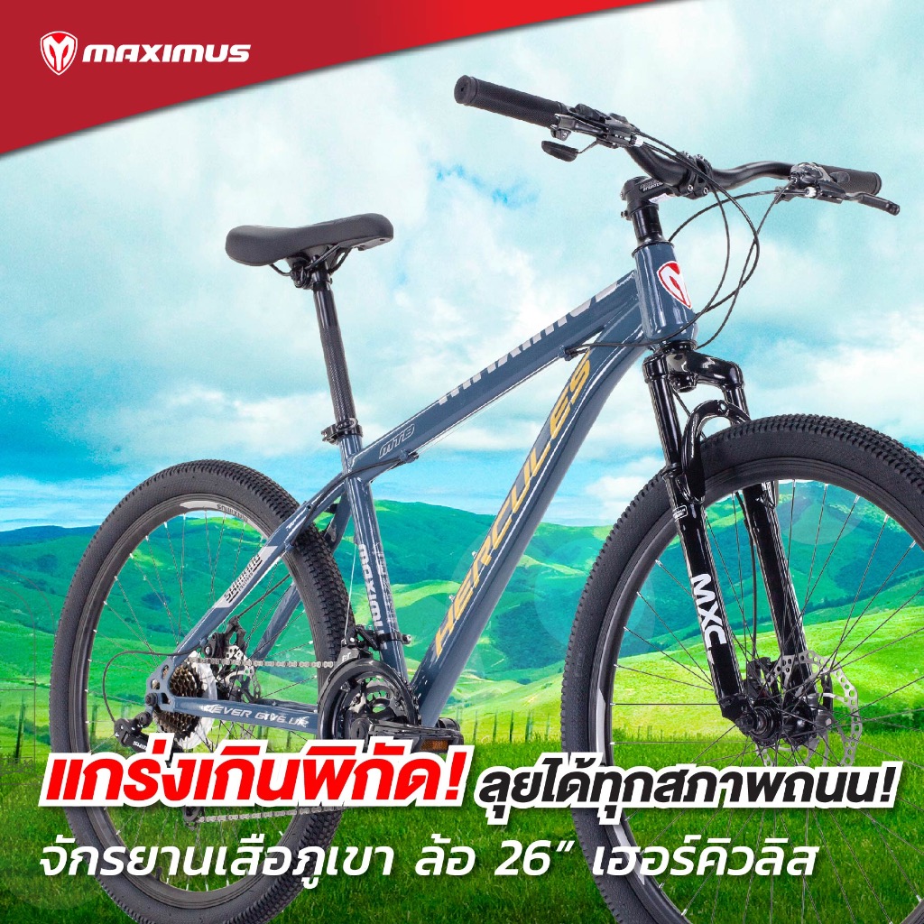 Maximus Hercules MTB 21 Speed อีสเทิร์นไบค์ easternbike
