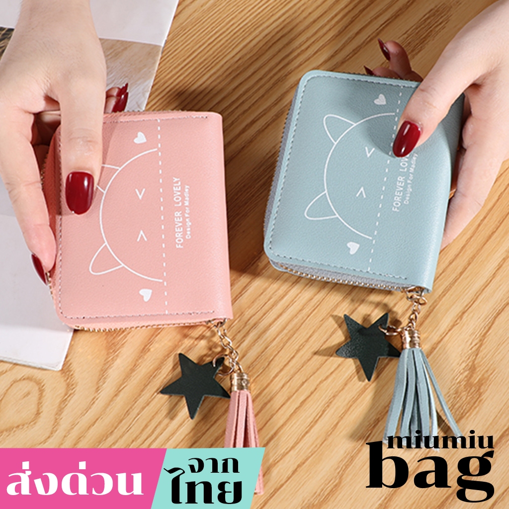 miumiubag(MI1367)กระเป๋าสตางค์ใบสั้นลสยน้องแมว