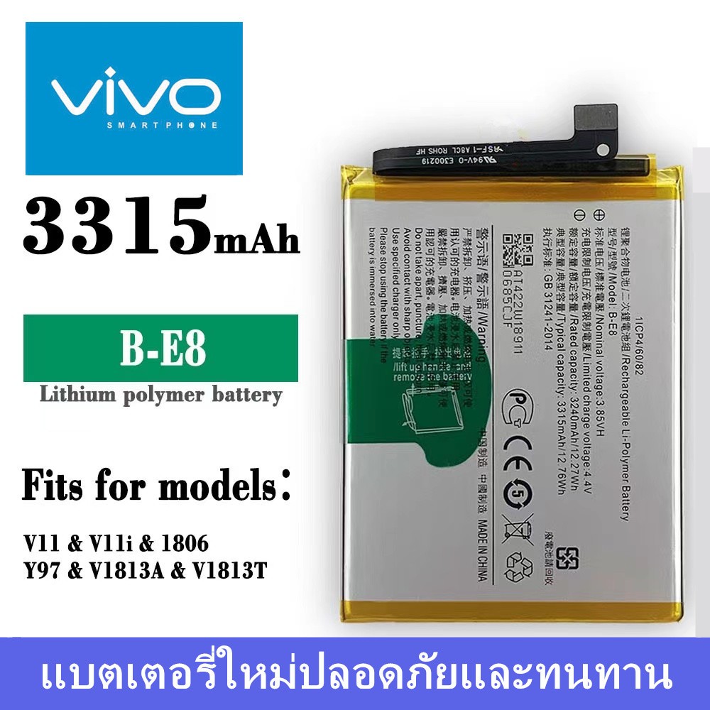 แบตเตอรี่ แบตเตอรี่มือถือ วีโว่ vivo V11i Y97 Battery แบต vivo v11i / 1806 / y07 B-E8