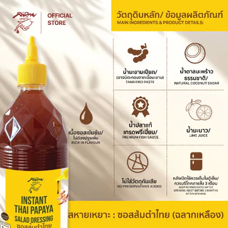 น้ำยำ น้ำส้มตำไทย ตรา สหายเหยาะ ซอสส้มตำไทย (ฉลากเหลือง) ขนาด 1.2 ลิตร