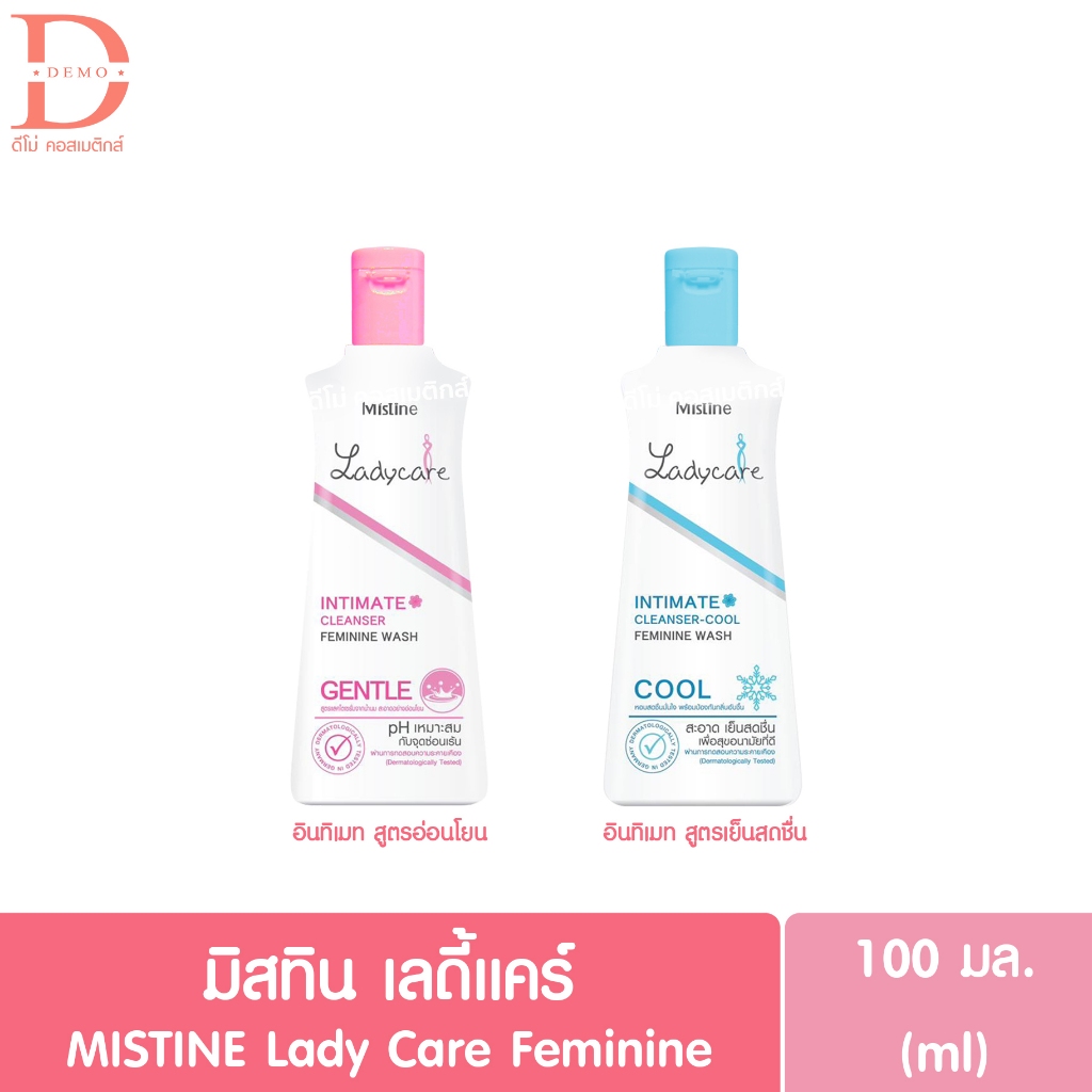 มิสทิน เลดี้แคร์ ผลิตภัณฑ์ทำความสะอาดจุดซ่อนเร้น 100มล. MISTINE Lady Care Feminine