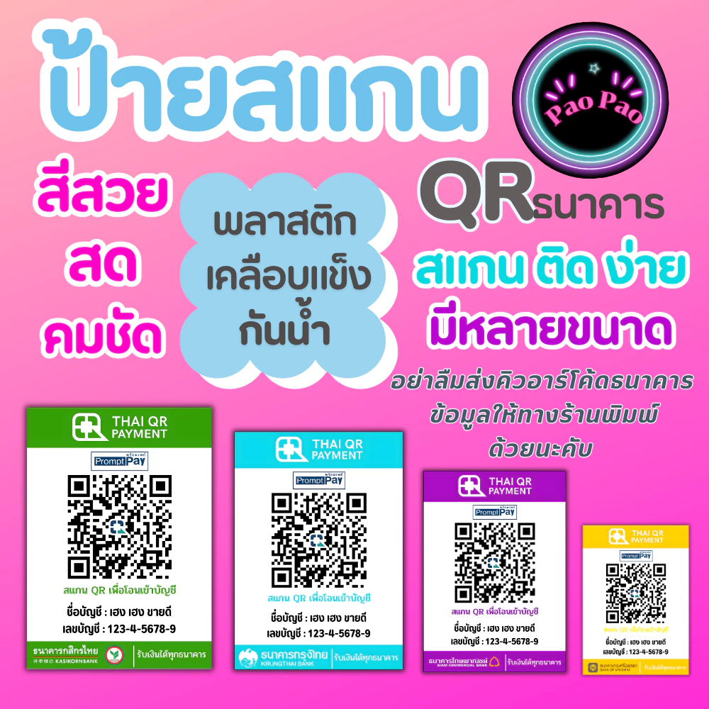 ป้ายสแกนชำระเงิน QR Code พร้อมเพย์ คิวอาร์โค้ด อะคริลิค ตั้งโต๊ะ ขนาด A4 A5 A6