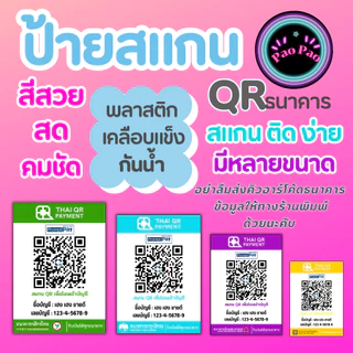 ป้ายสแกนชำระเงิน QR Code พร้อมเพย์ คิวอาร์โค้ด อะคริลิค ตั้งโต๊ะ ขนาด A4 A5 A6