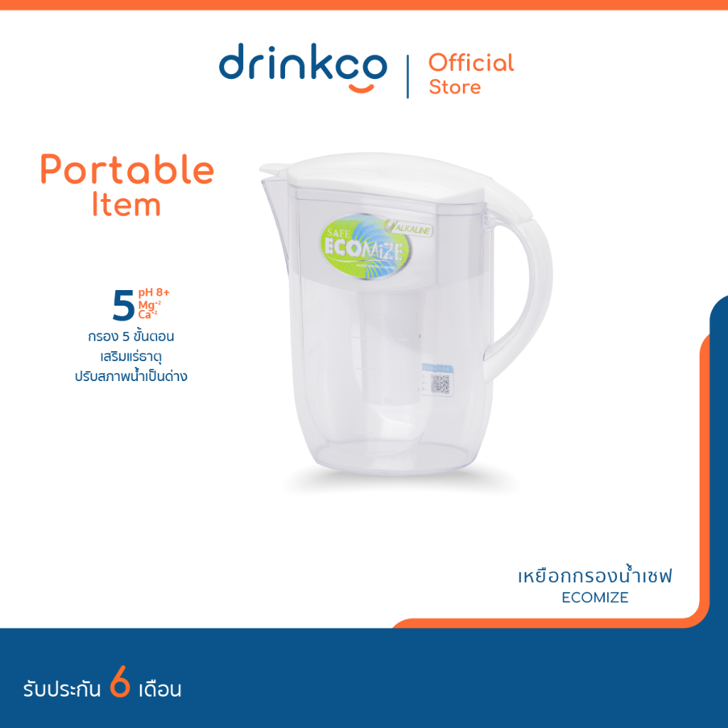 SAFE เหยือกกรองน้ำ กรองน้ำดื่ม รุ่น Ecomize น้ำด่าง อัลคาไลน์ รับประกัน จำหน่ายโดย DrinkCo
