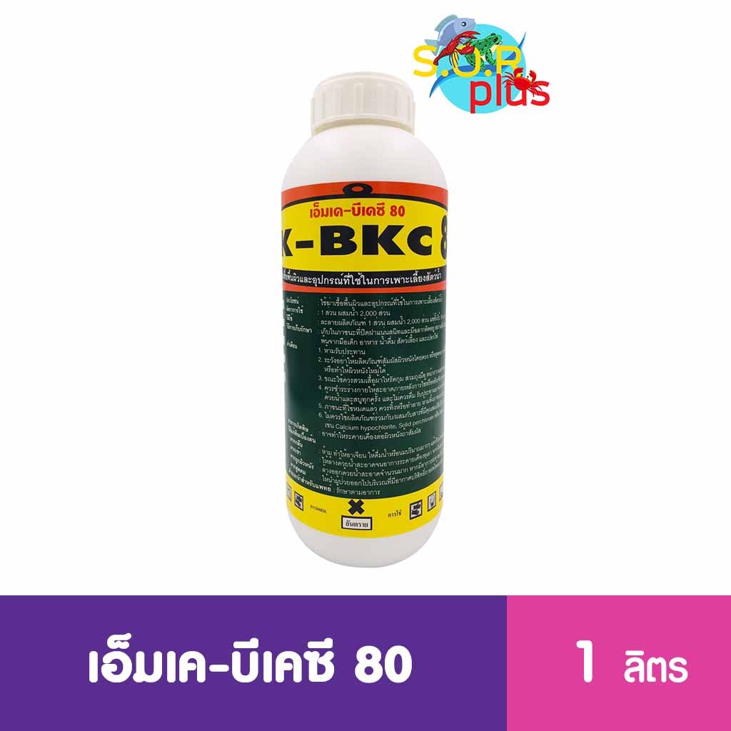 เอ็มเคบีเคซี80% หยุดการระบาดฆ่าเชื้อแบคทีเรีย ไวรัส เชื้อรา โรคหัวเหลือง เชื้อรา ไวรัสในบ่อ ไม่มีผลต่อกุ้ง 1 L.
