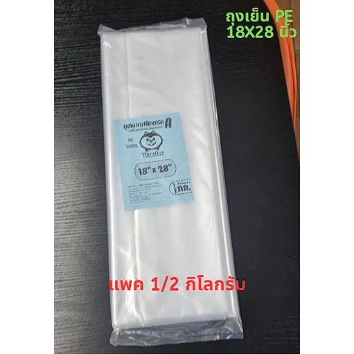 ถุงเย็น ถุงพลาสติก PE  แพคครึ่งกก. ใส่ของเย็น แช่แข็ง (พร้อมส่ง) ราคา ถูกที่สุด ดีลบีเคเค แกลเลอรีภาพที่ 9
