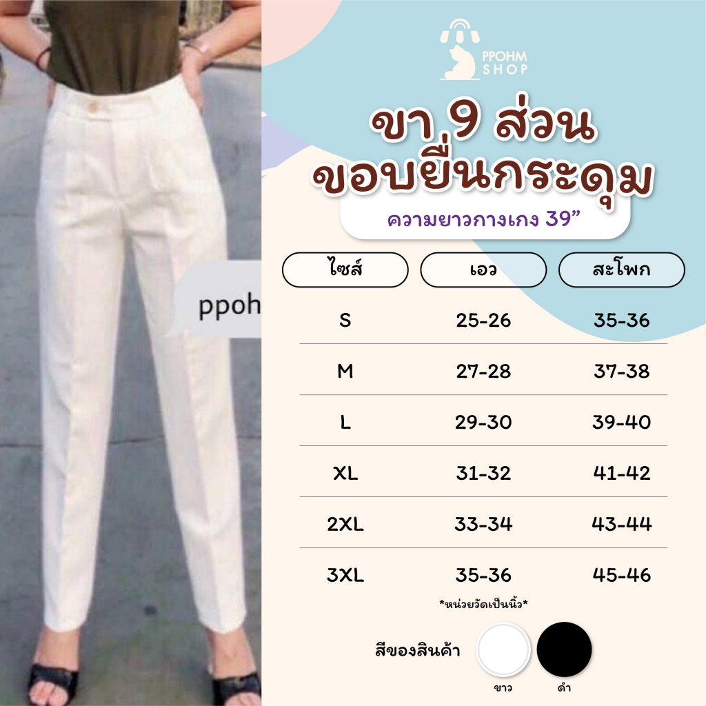 กางเกงขายาวเอวสูง 9 ส่วน ผ้าไอด้า ซิปหน้า มีไซส์ใหญ่ S-3XL สาวอวบมีไซส์