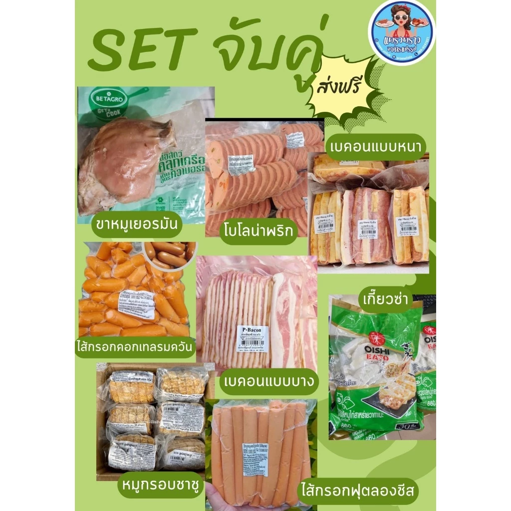 🚍SETจับคู่​ ส่งฟรีFree🚍เอาใจสาบกินสุดคุ้ม📍📍📍