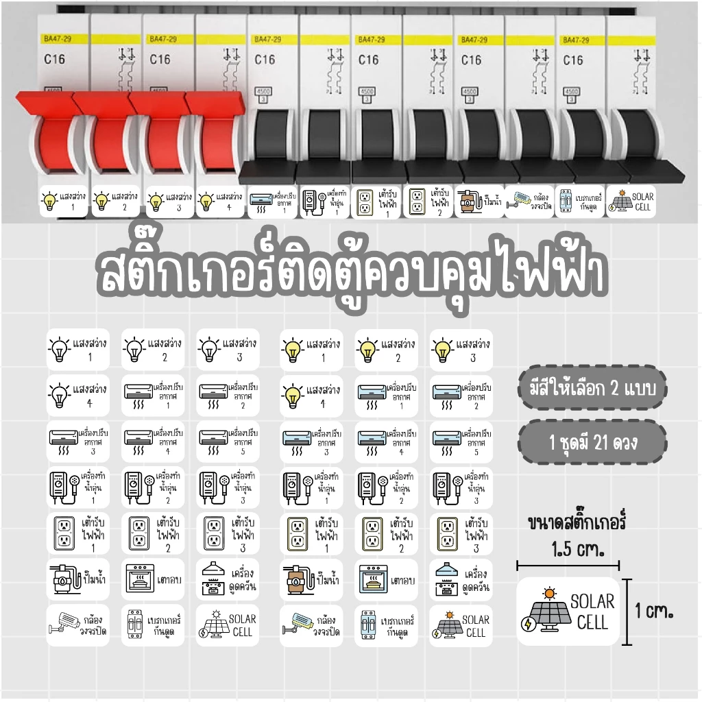 S7_สติกเกอร์ติดตู้ควบคุมไฟฟ้า กันน้ำ_21 ดวง
