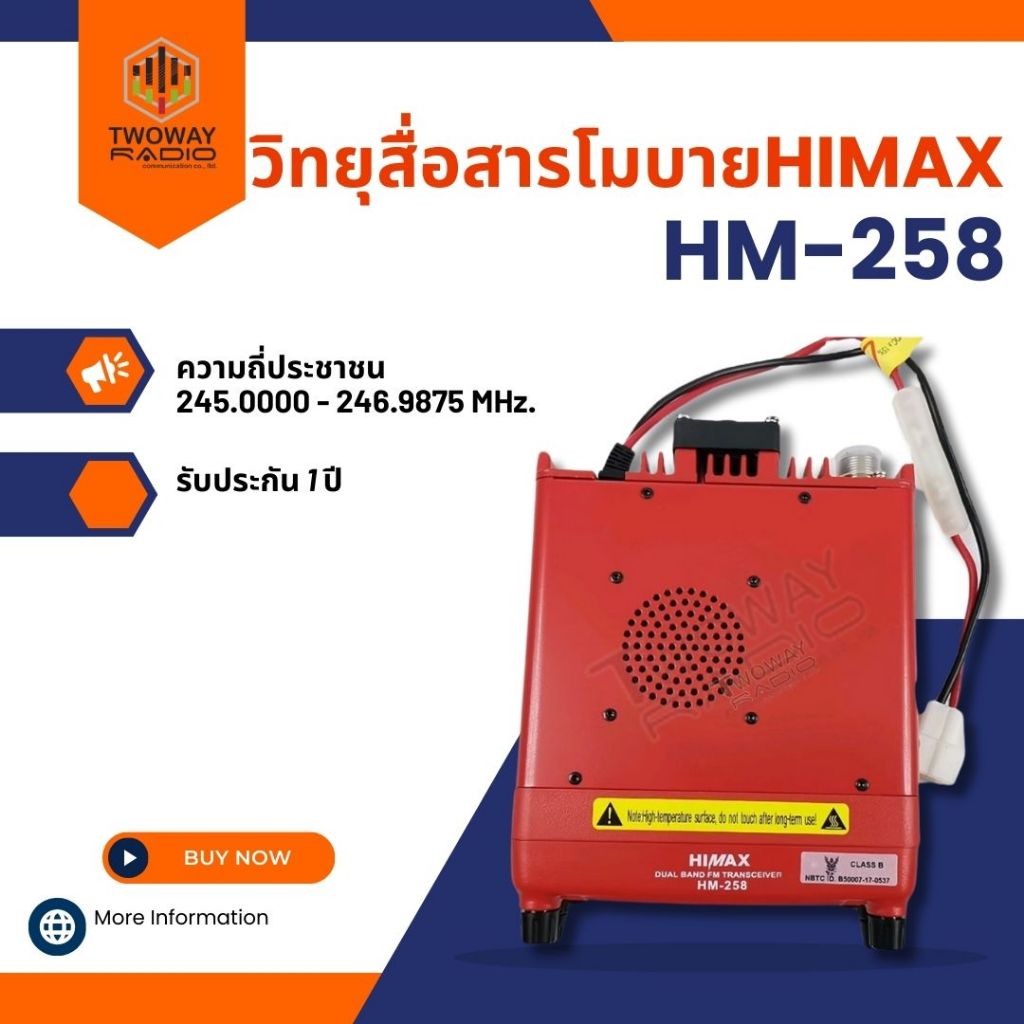 วิทยุสื่อสารโมบาย HIMAX HM-258