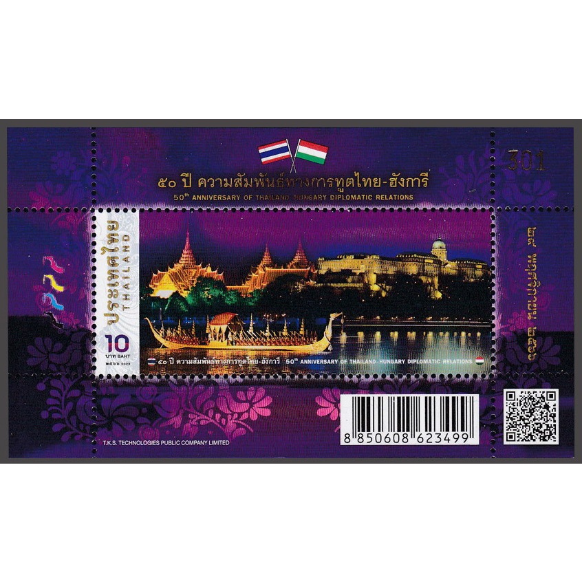 B2405 แสตมป์ไทยยังไม่ได้ใช้ ชุด 50 ปี ความสัมพันธ์ทางการทูตไทย-ฮังการี ปี 2566