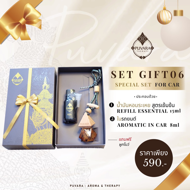 GIFT SET  REFILL+AROMATIC IN CAR