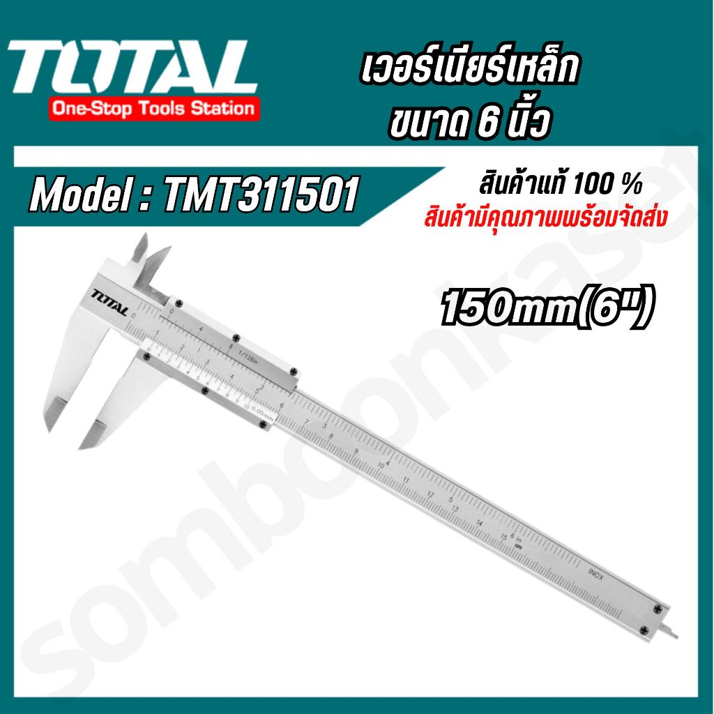 Total เวอร์เนียร์เหล็ก ขนาด 6 นิ้ว ( Vernier ) รุ่น TMT311501