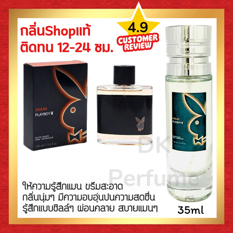 ตัวจริงเรื่องน้ำหอม กลิ่นShopแท้ น้ำหอม #84 PB น้ำหอมผู้ชาย ติดทน12-24ชม.