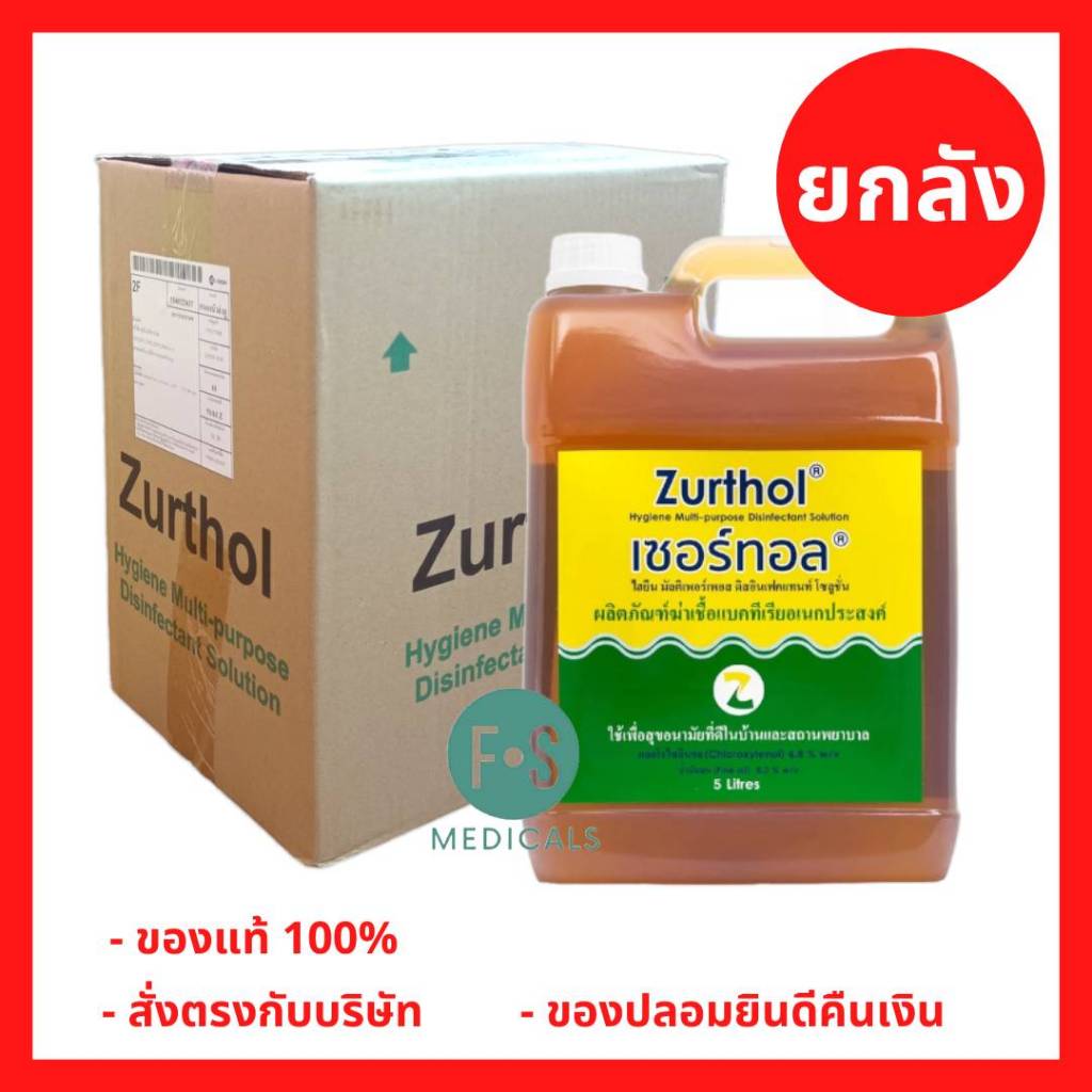 ยกลัง!! Zurthol 5 ลิตร 5000 มล. เซอร์ทอล ผลิตภัณฑ์ฆ่าเชื้อโรค ใช้ในบ้านและสถานพยาบาล สูตรเดียว เดทตอล (P-3538)