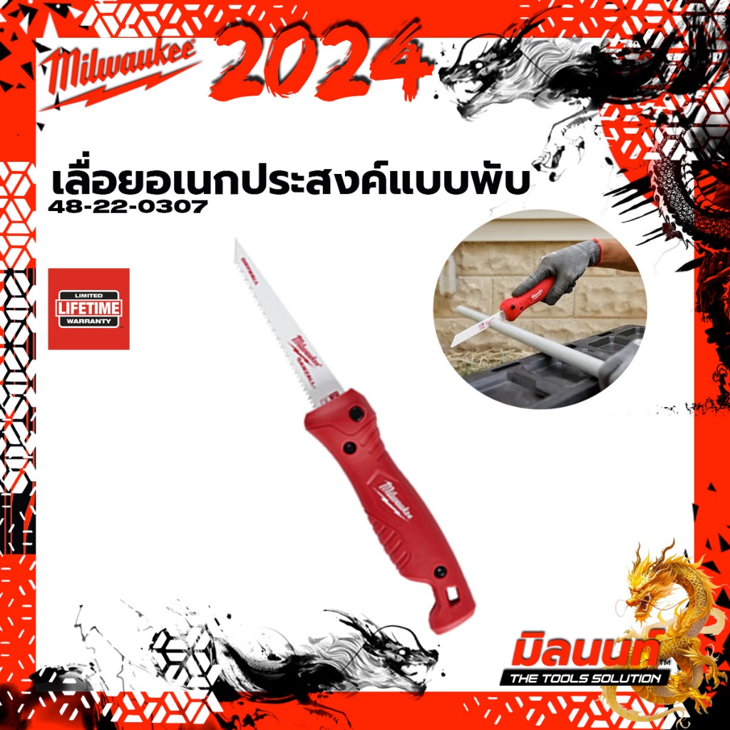 Milwaukee - 48-22-0307 เลื่อยอเนกประสงค์แบบพับ