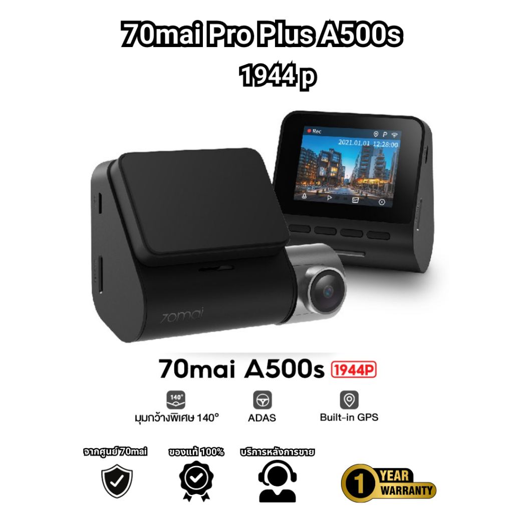 70Mai Dash Cam Pro Plus A500S กล้องติดรถยนต์ (กล้องหน้า)