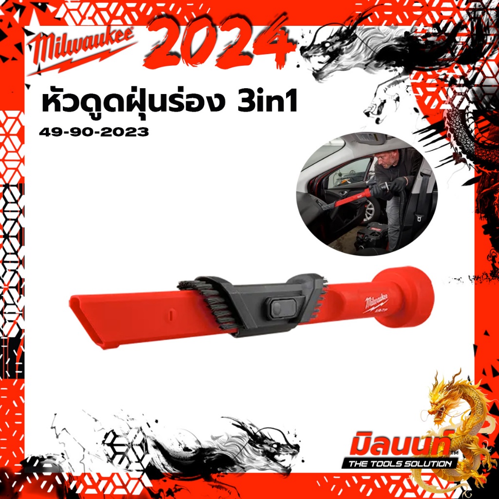 Milwaukee - 49-90-2023 หัวดูดฝุ่นร่อง 3in1