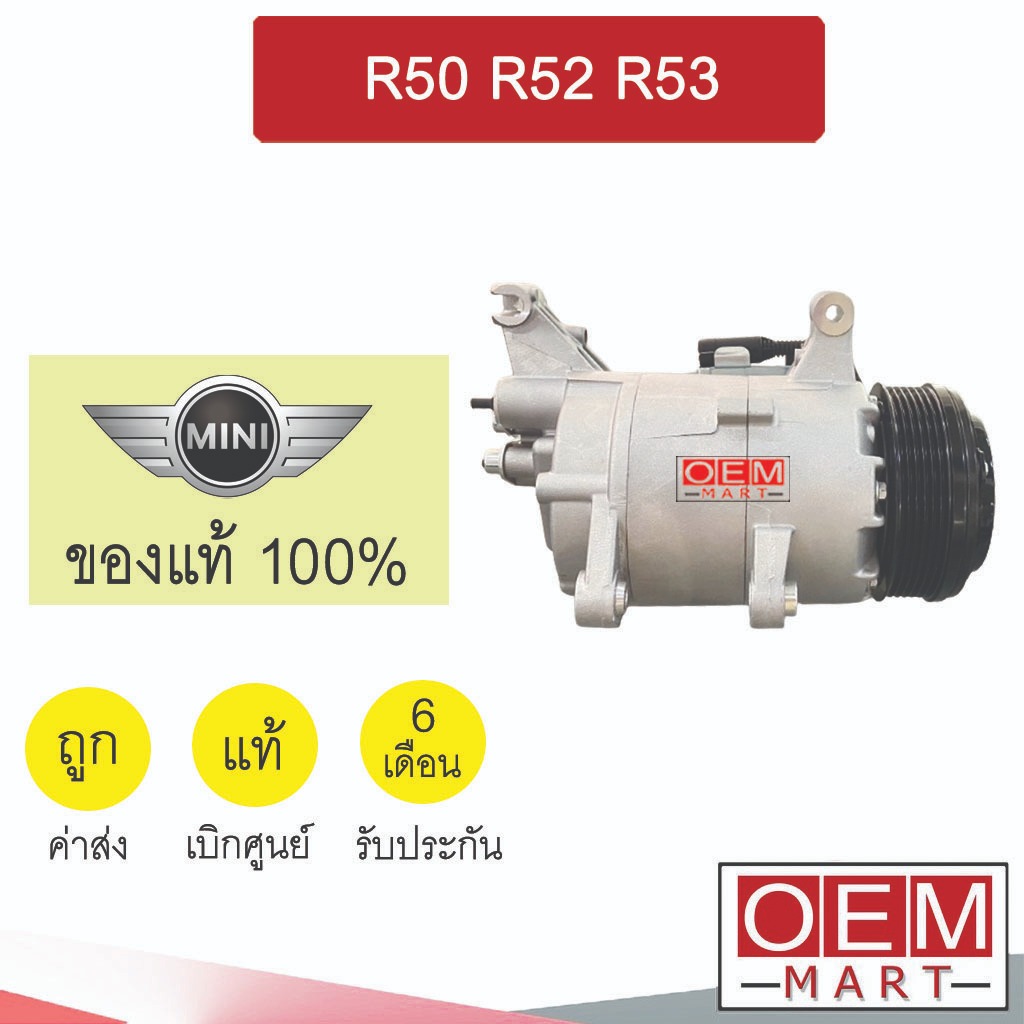 คอมแอร์ แท้ มินิ คูเปอร์ อาร์50 อาร์52 อาร์53 6PK คอมเพรสเซอร์ คอม แอร์รถยนต์ MINI COOPE R50 R52 R53