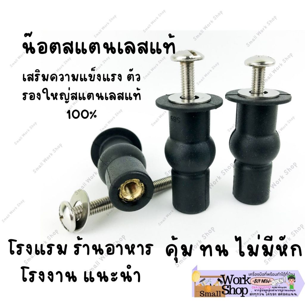 (ขายเป็นคู่) อะไหล่ น็อต น๊อต ยาง ยึด ฝา รองนั่ง ชักโครก สแตนเลส มีแหวนรอง อิแปะ เป็น เลส ทนยาวๆ