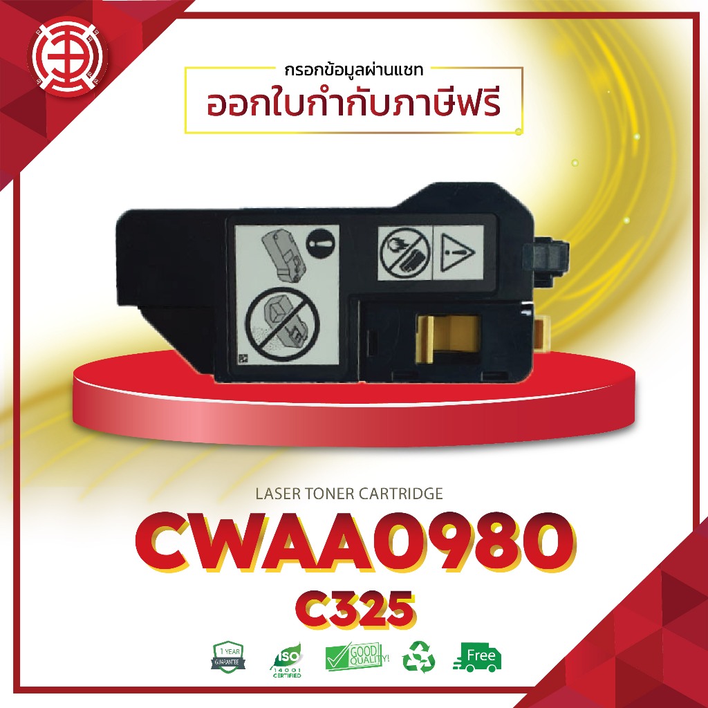 CWAA0980 / CWAA / 0980 / C325 / สีดำ / Fuji Xerox C325 C325dw / C328dw / C325z / C328 / C328DW