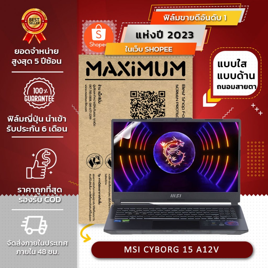ฟิล์มกันรอย คอม โน๊ตบุ๊ค รุ่น MSI CYBORG 15 A12V(ขนาดฟิล์ม 15.6 นิ้ว : 34.5 x 19.6 ซม.)