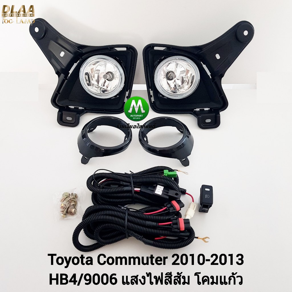 ​ไฟ​ตัด​หมอก​ TOYOTA​ COMMUTER​ 2010 2011 2012 รถตู้​ ฝาครอบ​ด​ำ​ โตโยต้า คอมมิวเตอร์ ไฟ​สปอร์ตไลท์​ รับประกันสินค้า