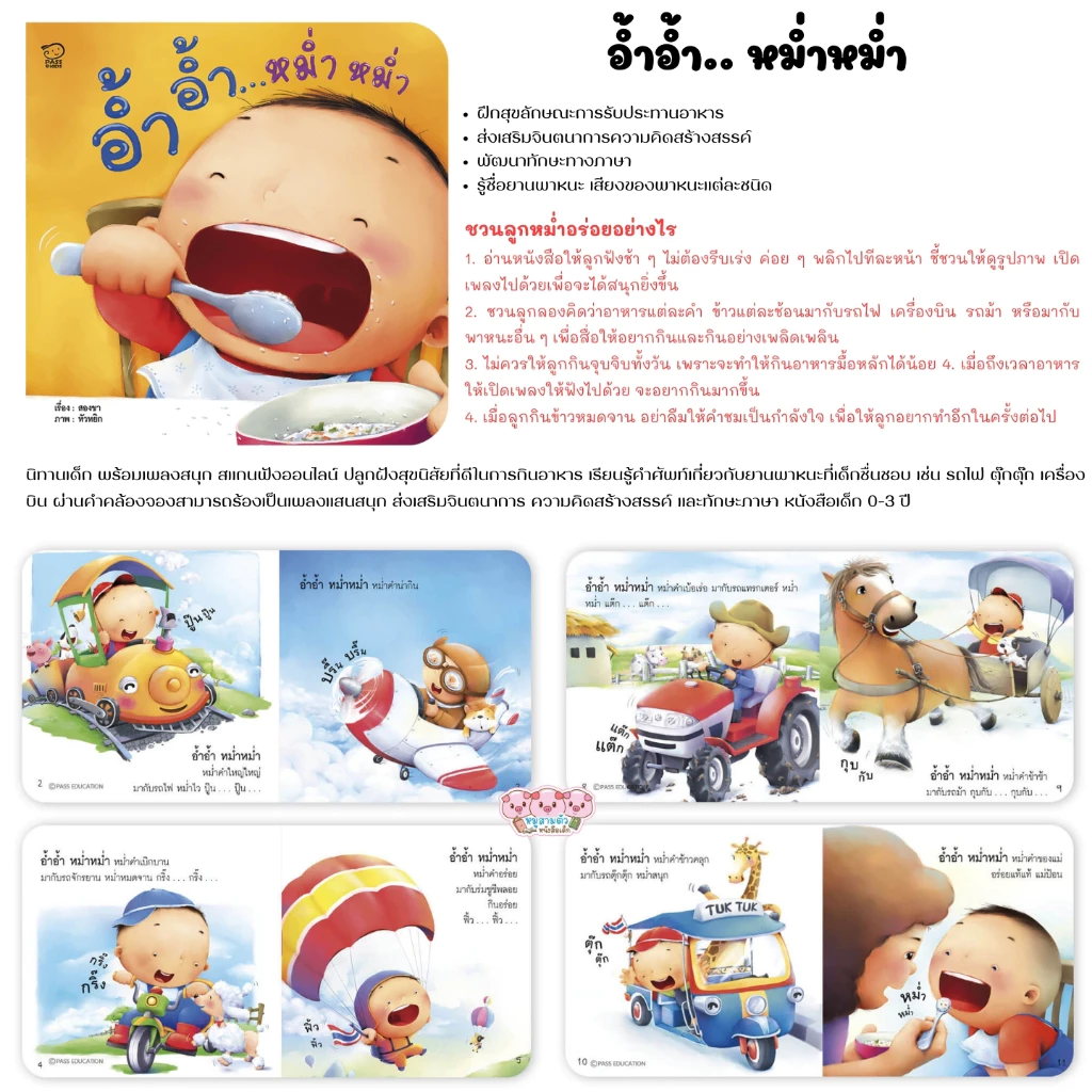 นิทานชุด คุณแม่สองขาชวนเล่นกับลูก นิทาน แม่ชวนเล่น  นิทานเด็ก นิทานรางวัล นิทานEF เสริมพัฒนาการเด็ก thumbnail 7