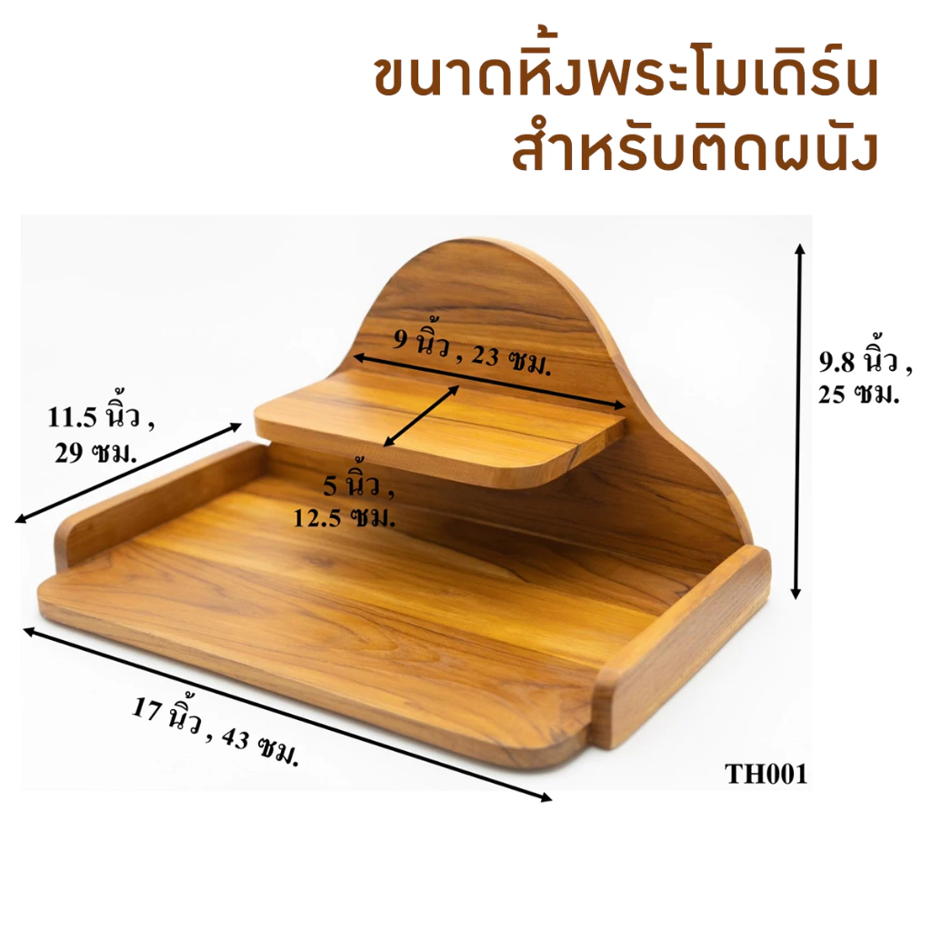 หิ้งพระไม้สักทอง รุ่น TH001 thumbnail 3